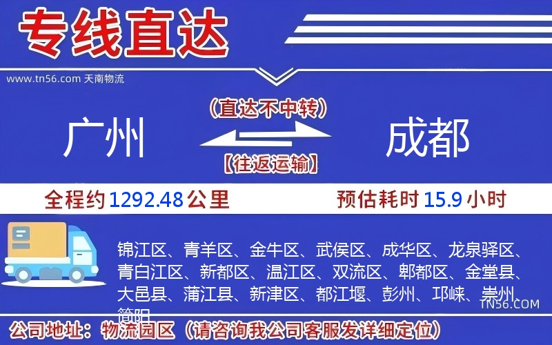 昭通到成都物流公司 昭通到成都物流公司