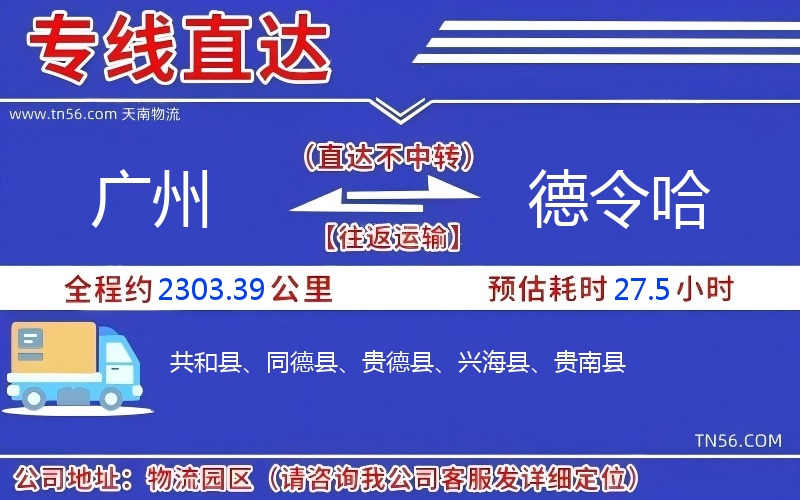 昭通到德令哈物流公司 昭通到德令哈物流公司