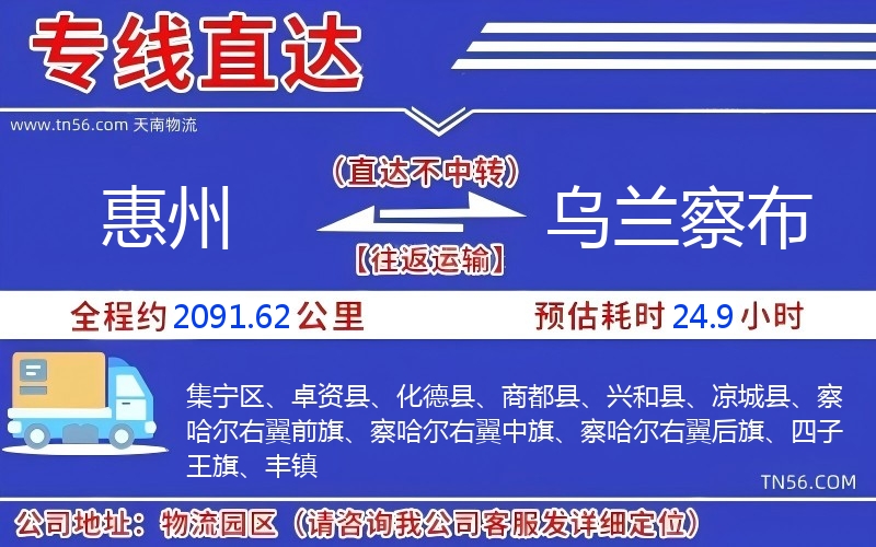 西安到乌兰察布物流公司