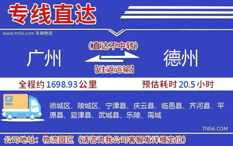 昭通到德州物流公司 昭通到德州物流公司