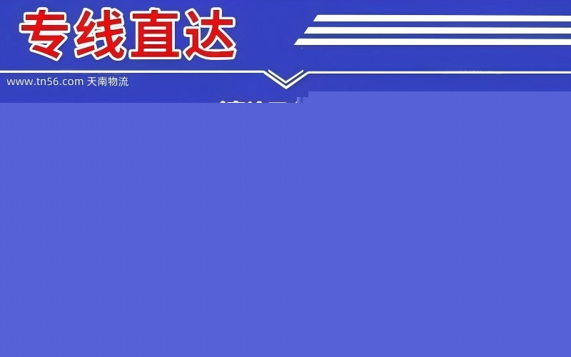 昭通到白银物流公司