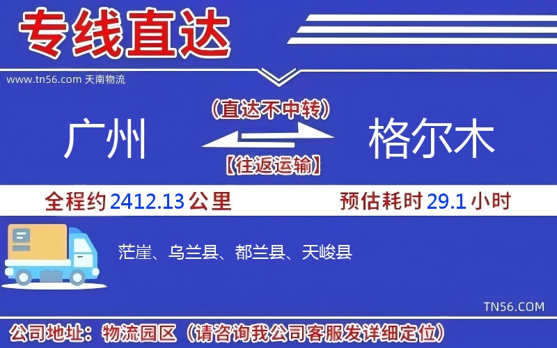 昭通到格尔木物流公司