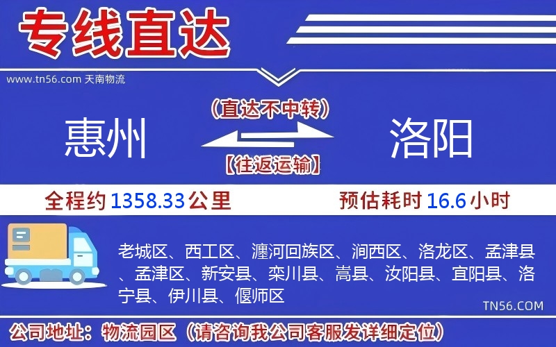 西安到洛阳物流公司