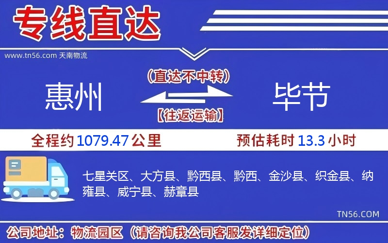 西安到毕节物流公司