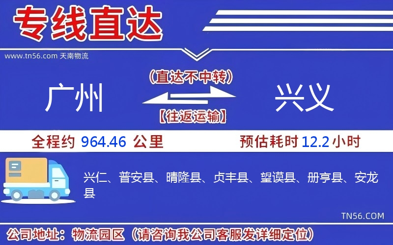 昭通到兴义物流公司 昭通到兴义物流公司