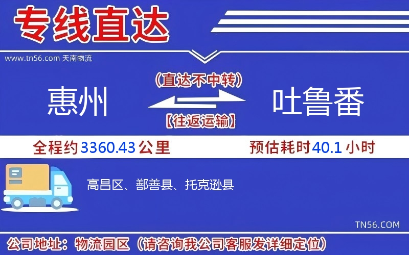 西安到吐鲁番物流公司
