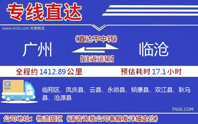 昭通到临沧物流公司 昭通到临沧物流公司