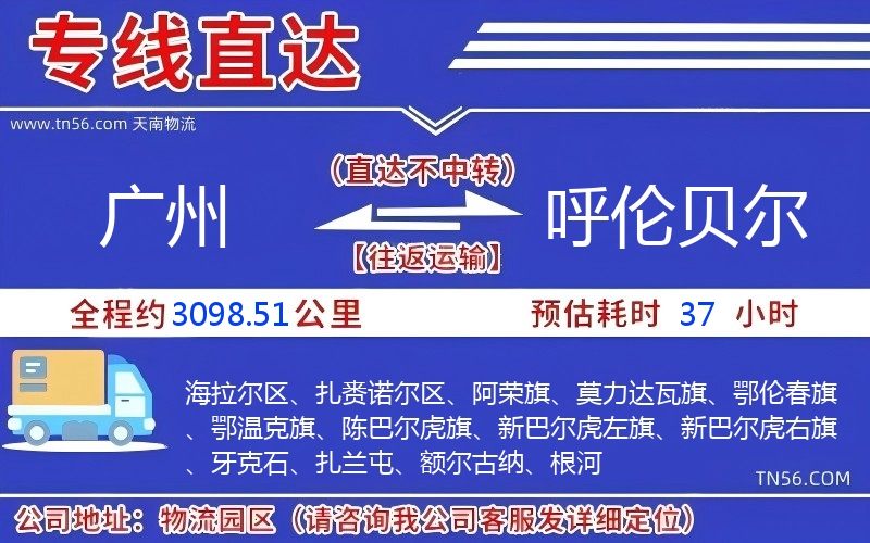 昭通到呼伦贝尔物流公司 昭通到呼伦贝尔物流公司