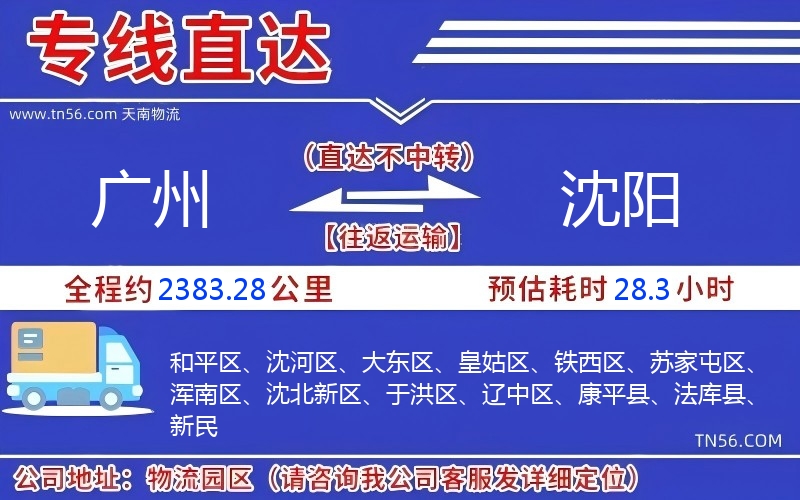 昭通到沈阳物流公司 昭通到沈阳物流公司