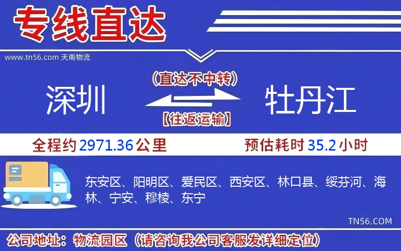 丽江到牡丹江物流公司