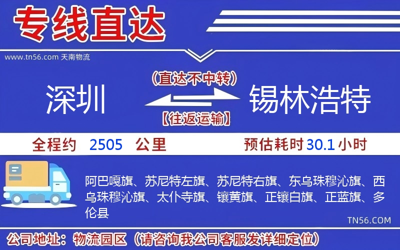 丽江到锡林浩特物流公司 丽江到锡林浩特物流公司