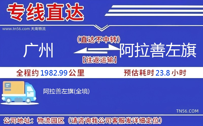 昭通到阿拉善左旗物流公司 昭通到阿拉善左旗物流公司