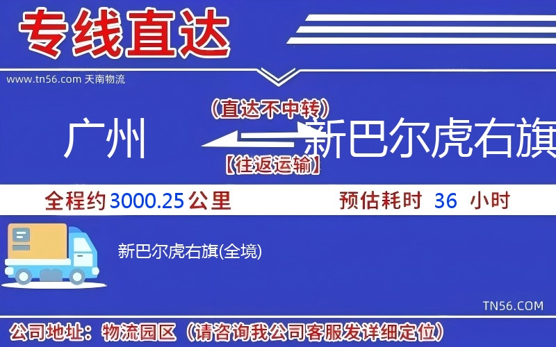 昭通到新巴尔虎右旗物流公司