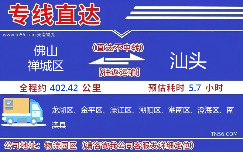 拉萨禅城区到临沧物流公司