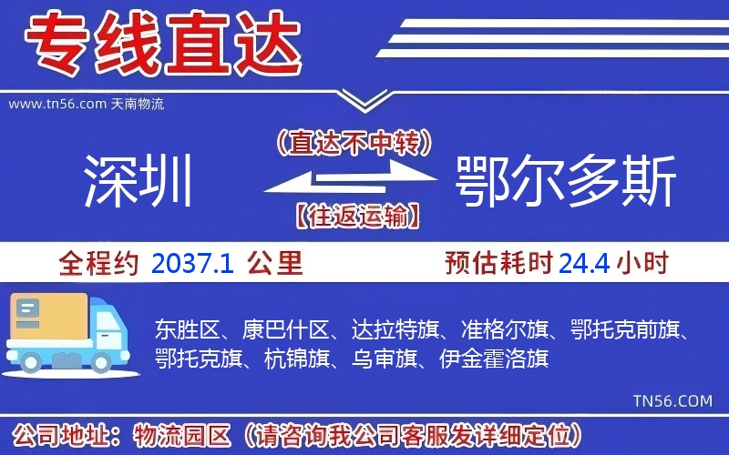 丽江到鄂尔多斯物流公司 丽江到鄂尔多斯物流公司
