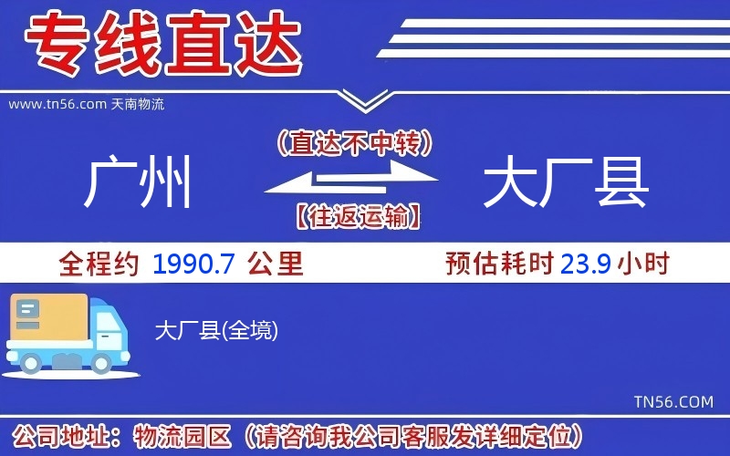 昭通到大厂县物流公司 昭通到大厂县物流公司
