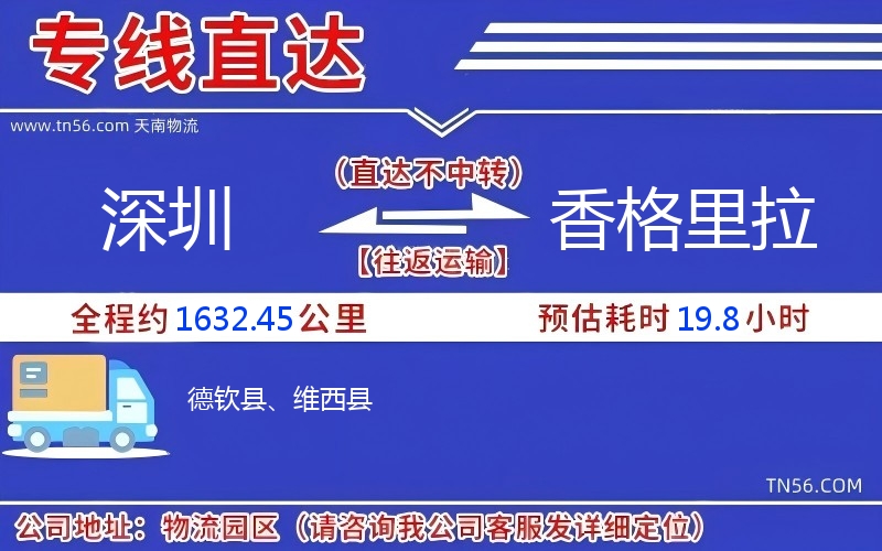 丽江到香格里拉物流公司 丽江到香格里拉物流公司