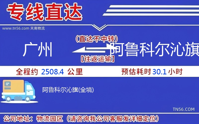 昭通到阿鲁科尔沁旗物流公司 昭通到阿鲁科尔沁旗物流公司