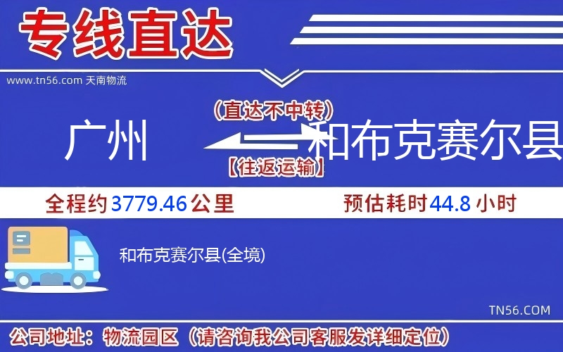 昭通到和布克赛尔县物流公司 昭通到和布克赛尔县物流公司