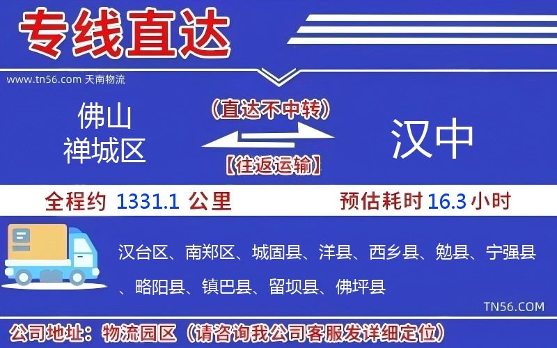 拉萨禅城区到汉中物流公司 拉萨禅城区到汉中物流公司
