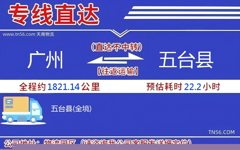 昭通到五台县物流公司 昭通到五台县物流公司