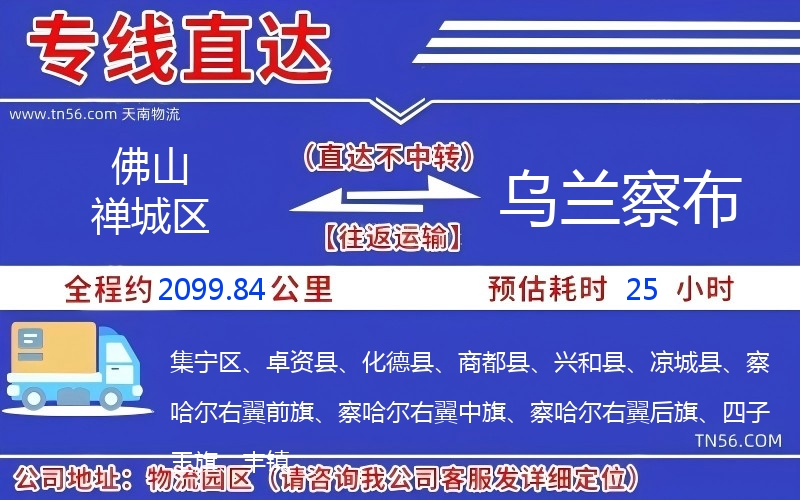 拉萨禅城区到乌兰察布物流公司 拉萨禅城区到乌兰察布物流公司