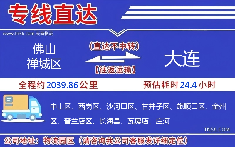 拉萨禅城区到大连物流公司 拉萨禅城区到大连物流公司
