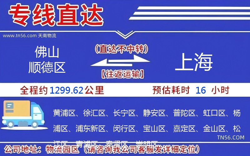 拉萨顺德区到上海物流公司 拉萨顺德区到上海物流公司