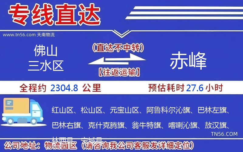 拉萨三水区到赤峰物流公司 拉萨三水区到赤峰物流公司