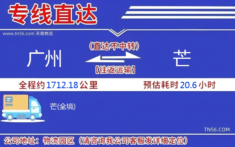 昭通到芒物流公司 昭通到芒物流公司