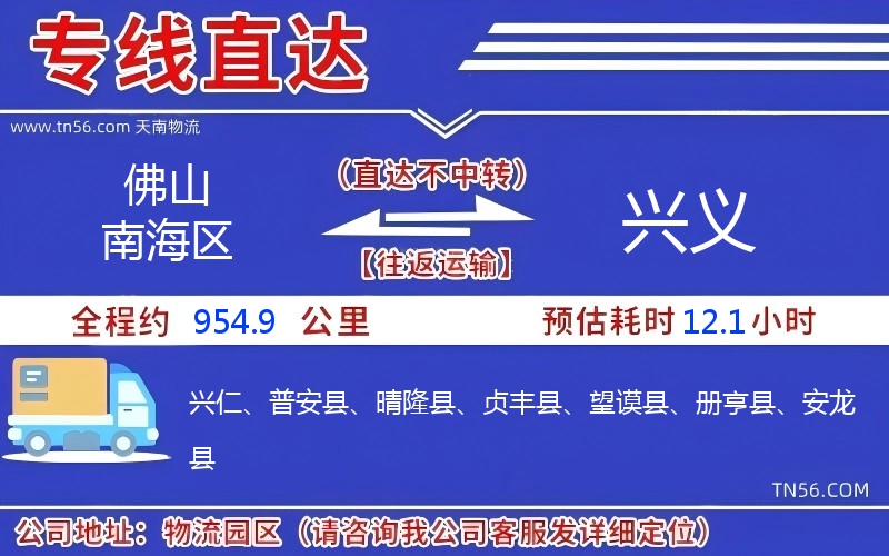 拉萨南海区到兴义物流公司 拉萨南海区到兴义物流公司