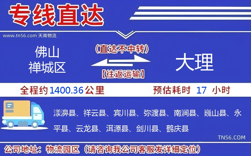 拉萨禅城区到大理物流公司 拉萨禅城区到大理物流公司
