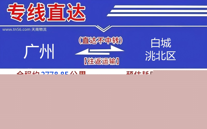 昭通到白城洮北区物流公司 昭通到白城洮北区物流公司