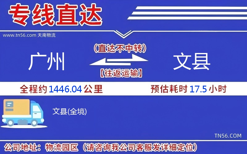 昭通到文县物流公司