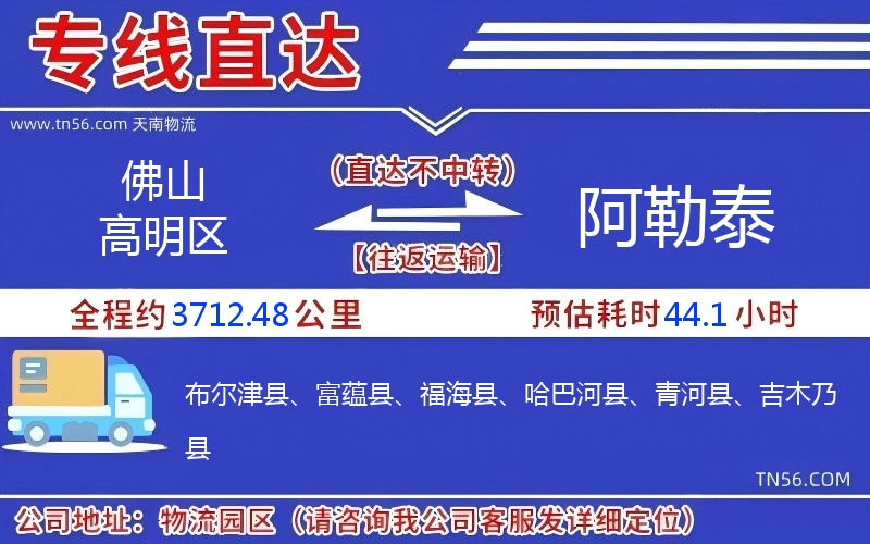 拉萨高妙区到阿勒泰物流公司 拉萨高妙区到阿勒泰物流公司