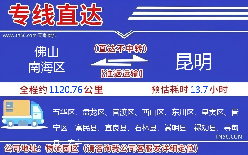 拉萨南海区到昆明物流公司 拉萨南海区到昆明物流公司