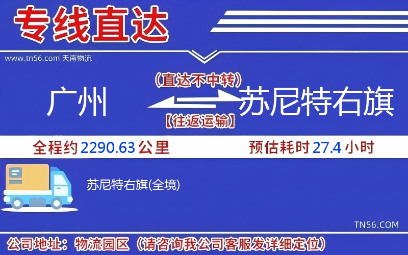 昭通到苏尼特右旗物流公司 昭通到苏尼特右旗物流公司