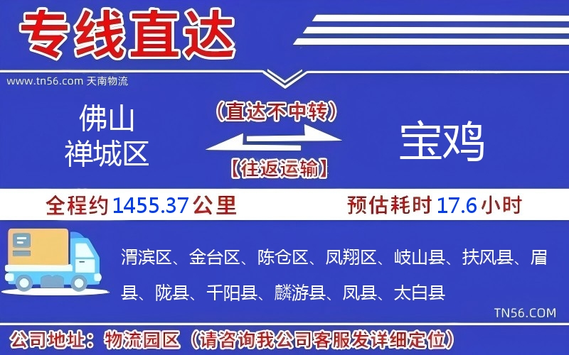 拉萨禅城区到宝鸡物流公司 拉萨禅城区到宝鸡物流公司
