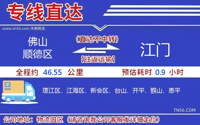拉萨顺德区到山南物流公司 拉萨顺德区到山南物流公司