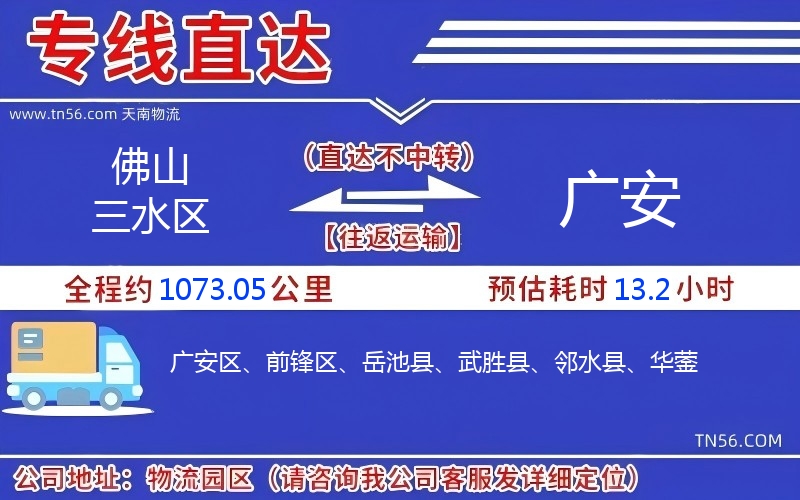 拉萨三水区到广安物流公司 拉萨三水区到广安物流公司