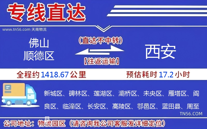 拉萨顺德区到西安物流公司 拉萨顺德区到西安物流公司