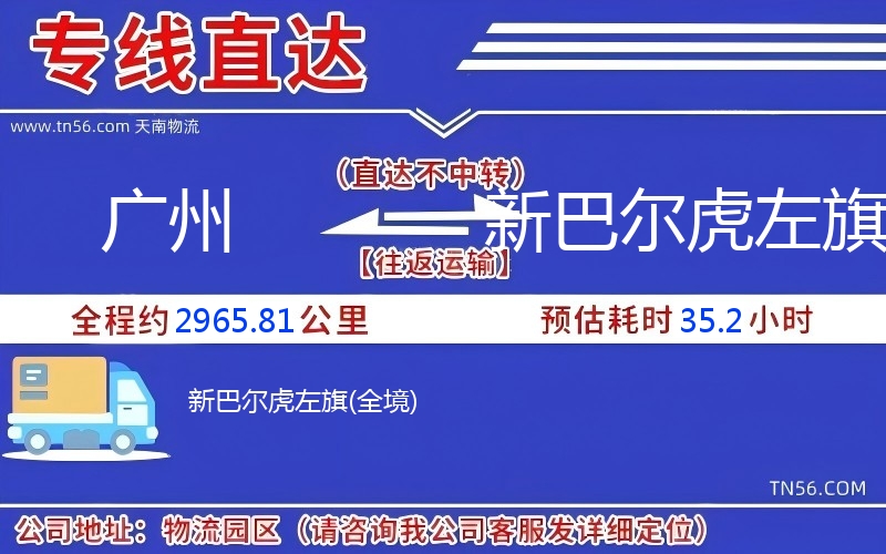 昭通到新巴尔虎左旗物流公司 昭通到新巴尔虎左旗物流公司