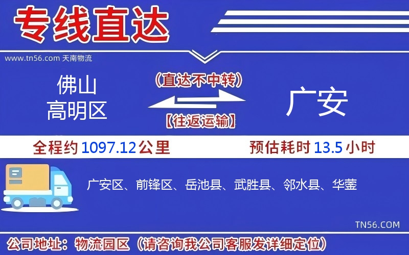 拉萨高妙区到广安物流公司 拉萨高妙区到广安物流公司