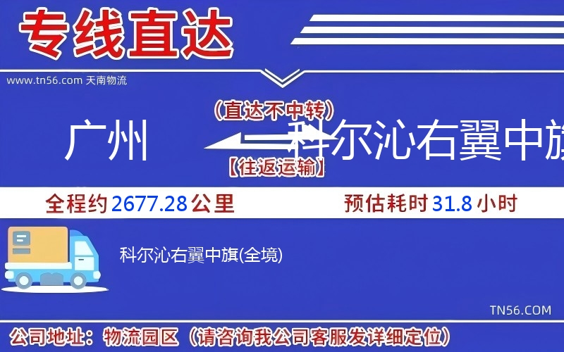 昭通到科尔沁右翼中旗物流公司
