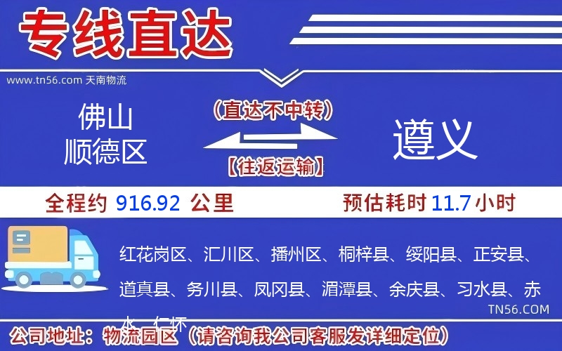 拉萨顺德区到遵义物流公司 拉萨顺德区到遵义物流公司