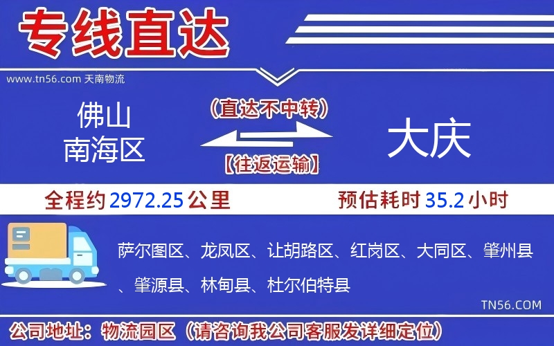 拉萨南海区到大庆物流公司 拉萨南海区到大庆物流公司