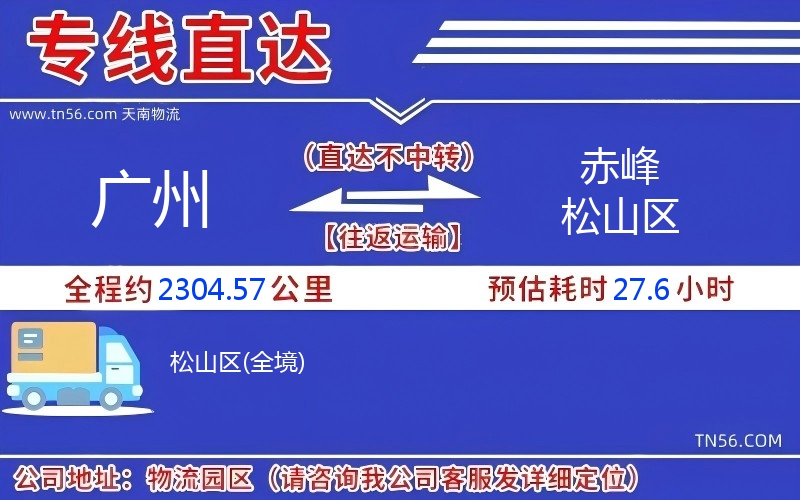 昭通到赤峰松山区物流公司