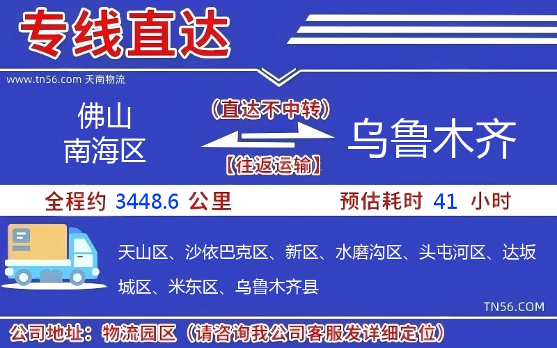 拉萨南海区到乌鲁木齐物流公司 拉萨南海区到乌鲁木齐物流公司