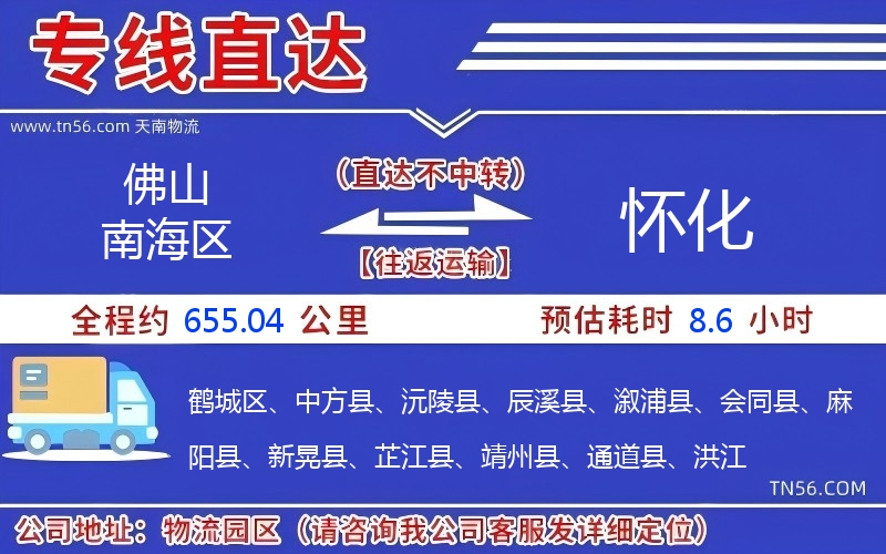 拉萨南海区到怀化物流公司 拉萨南海区到怀化物流公司