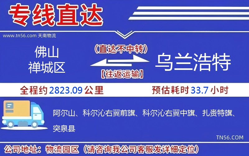 拉萨禅城区到乌兰浩特物流公司 拉萨禅城区到乌兰浩特物流公司